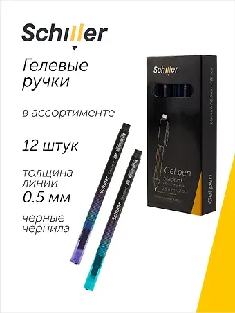 Ручки гелевые черные 12 штук 