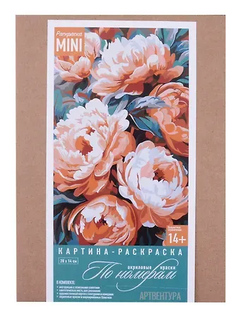 Картина-раскраска по номерам 