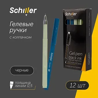 Ручки гелевые черные 12 штук 