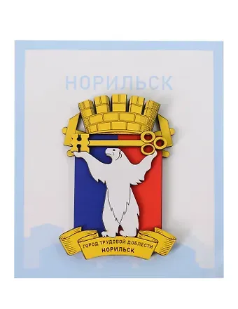 Сувенирный магнит Герб (Норильск) (дерево) (НрскГ1)