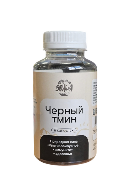 Черный тмин, Страна ЗОЖиЯ, 150 капсул