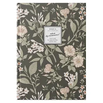 Книга для записей в клетку 