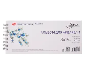 Альбом для акварели 8*19 12л 