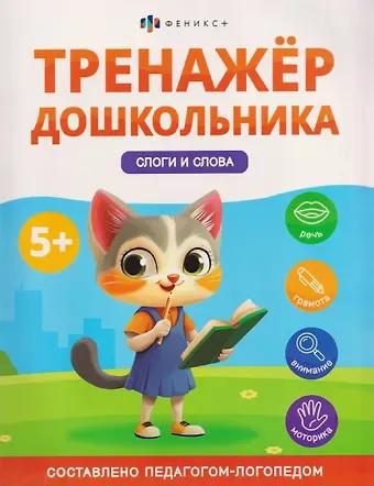 Александра Антонова Демина Слоги и слова