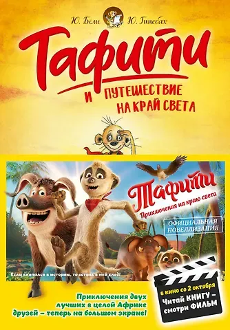 Юлия Бёме Тафити и путешествие на край света