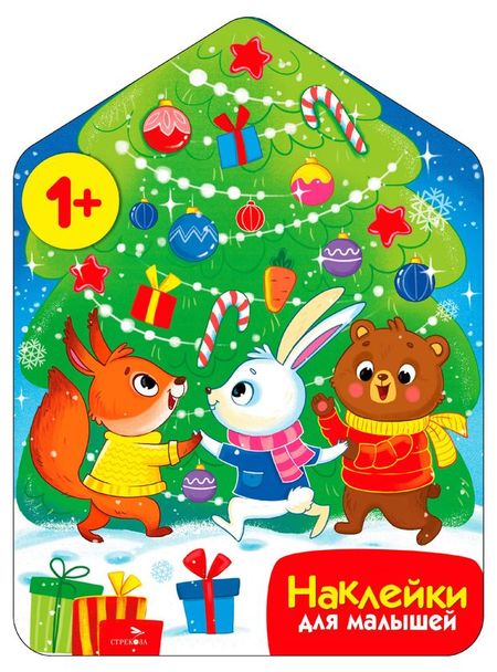 Наклейки для малышей Хоровод