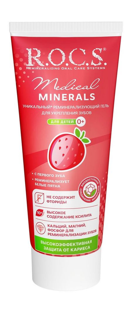R.O.C.S. Medical Minerals Для детей Клубника Реминерализующий гель рокс медикал гель стоматологический   45 гр клубника