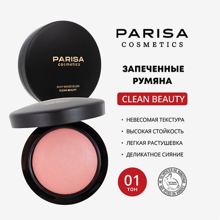 Румяна PARISA COSMETICS ЗАПЕЧЕННЫЕ РУМЯНА ДЛЯ ЛИЦА PBB-03 мюсли запеченные ого с земляникой 300 г