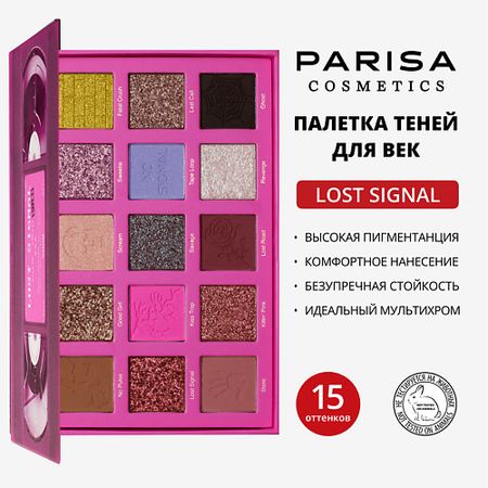 Палетка PARISA COSMETICS LOST SIGNAL SOME PRETTY IS SCARY Палетка теней для век 15 оттенков C2315-2 палетка теней для век parisa diffusion
