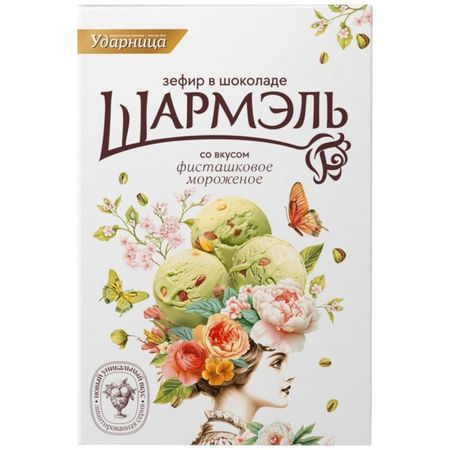 Зефир в шоколаде Ударница фисташковое мороженое 225 г