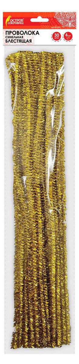 Проволока синельная для творчества Остров Сокровищ Блестящая золотая, 30 шт