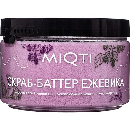 Скраб для тела MIQTI Скраб-баттер для тела Ежевика