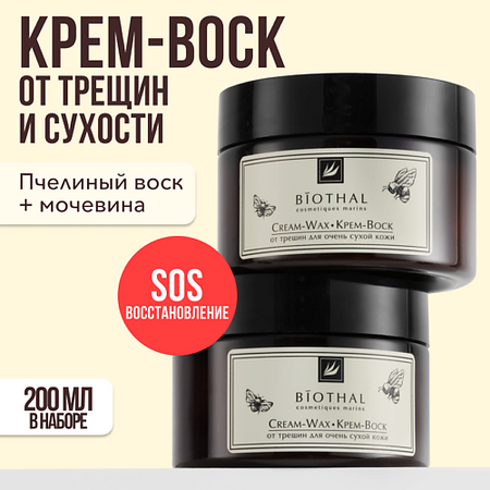 Набор средств для тела BIOTHAL Набор для тела 