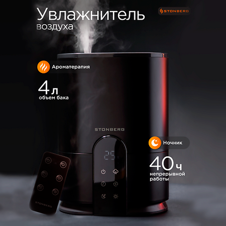Увлажнитель воздуха STONBERG Увлажнитель воздуха с гигрометром и аромадиффузором Stonberg Misty HD300 мини цифровые часы с термометром и гигрометром