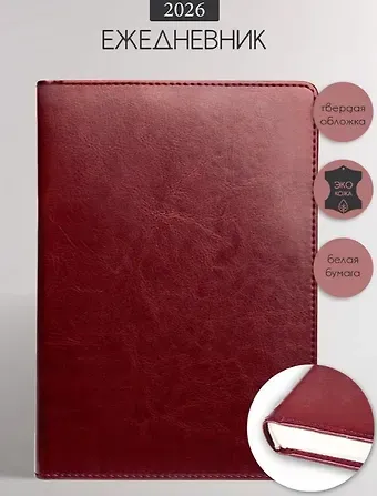 Ежедневник дат. 2026г. А5 176л 