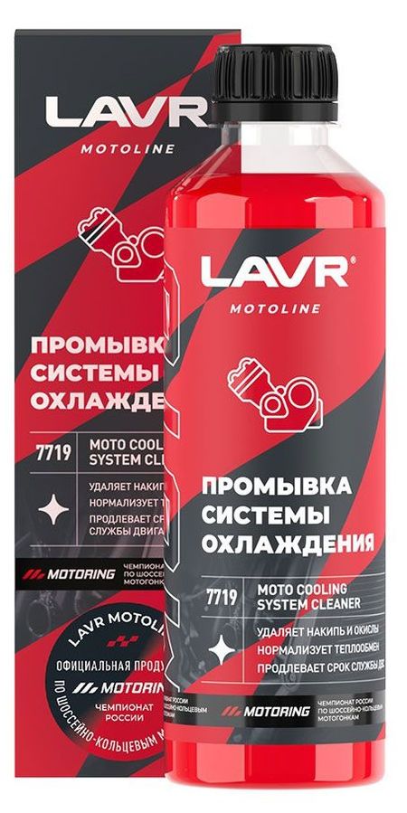 Промывка системы охлаждения LAVR Mото, 345 мл