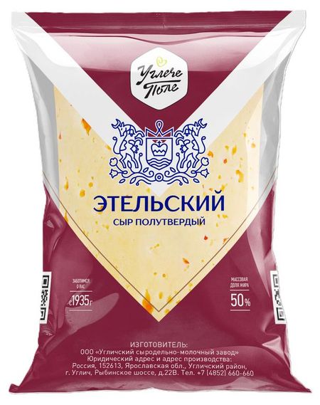 Сыр полутвердый этельский Углече Поле 50% БЗМЖ, 200 г