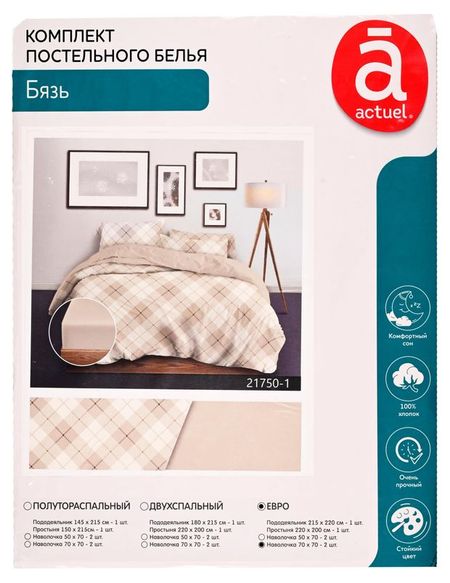 Комплект постельного белья Actuel Клетка Евро бязь, 70х70 см