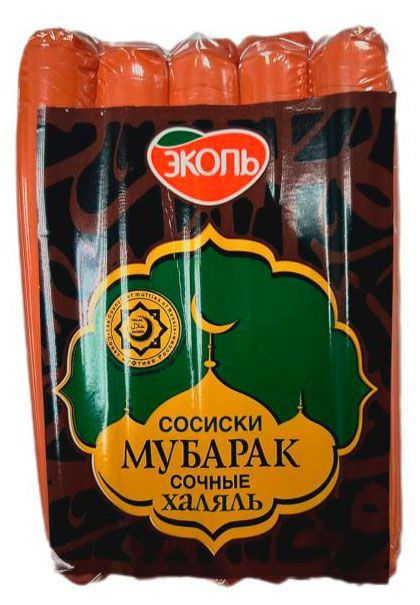 Сосиски вареные Эколь Мубарак Сочные халяль, 400 г