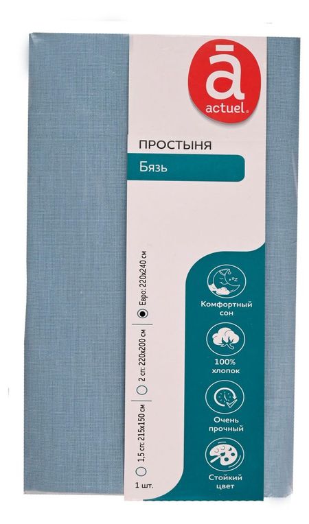 Простыня Actuel светло-синяя, 220х240 см