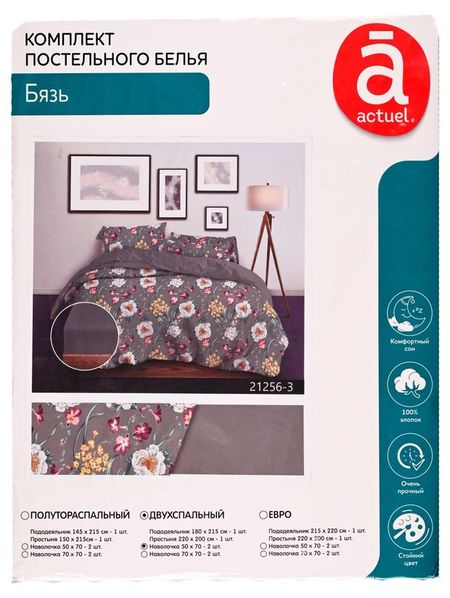Комплект постельного белья Actuel бязь Цветы 50х70 см, 2-спальный
