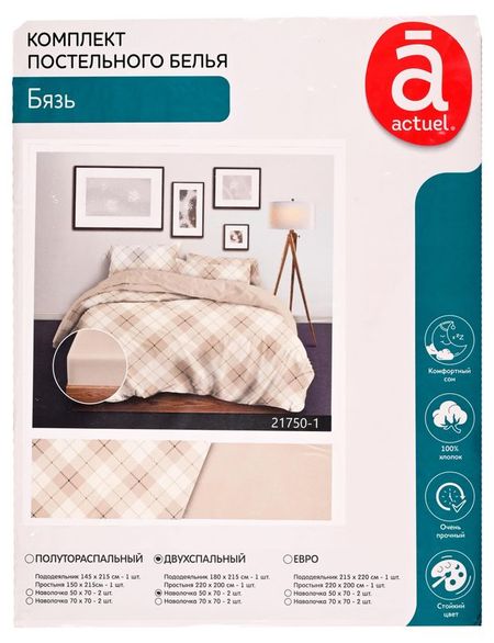 Комплект постельного белья Actuel бязь Клетка 50х70 см, 2-спальный евгений валерьевич гришковец театр отчаяния отчаянный театр в 2 х книгах комплект