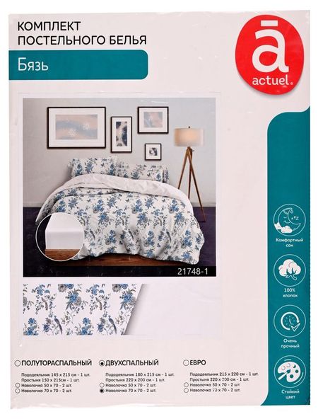 Комплект постельного белья Actuel бязь Птицы 70х70 см, 2-спальный евгений валерьевич гришковец театр отчаяния отчаянный театр в 2 х книгах комплект