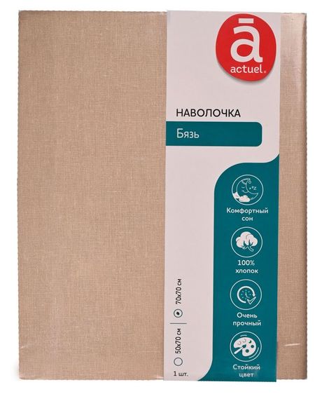 Наволочка Actuel Пшеничный, 70х70 см 1 шт