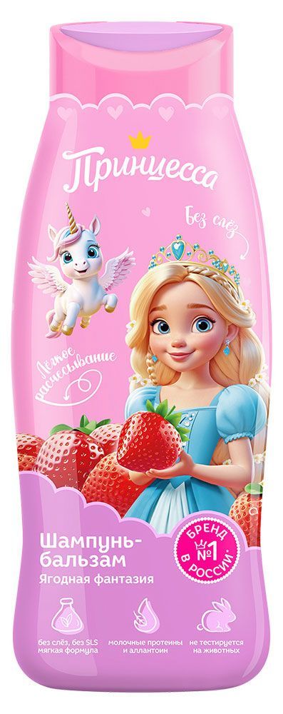 Детский шампунь-бальзам для волос Принцесса Ягодная фантазия, 400 мл