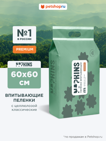 Для дома NAPKINS пеленки Впитывающие пелёнки с целлюлозой, классические 60х60 (30 шт)