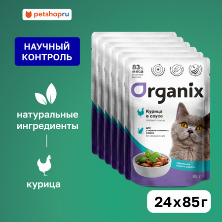 Холистики Organix паучи 