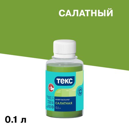 Колер паста Текс Универсал салатная №7 0,1 л грунтовка гф 021 текс универсал 2 5кг серая арт 700000261