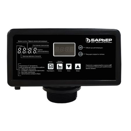 Автоматический блок управления фильтром Барьер Pro100 RV3/4 для холодной воды системы управления природа техногеника