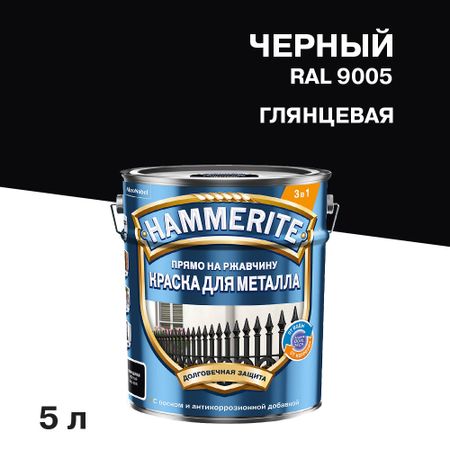 Грунт-эмаль по ржавчине 3в1 Hammerite черная RAL 9005 гладкая глянцевая 5 л