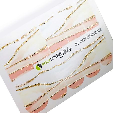 Слайдеры ПОЛИСФЕРА Слайдер дизайн для ногтей с глиттером Гламурный блеск 103 слайдеры полисфера слайдер   для ногтей с глиттером гламурный блеск 066