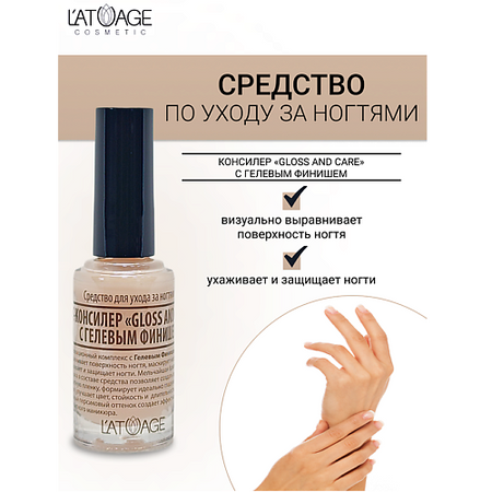 Базовое и верхнее покрытие для ногтей L'ATUAGE COSMETIC Средство для ногтей СС-КОНСИЛЕР С ГЕЛЬ-ФИНИШ 