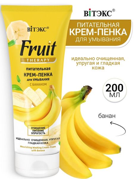 ВИТЭКС FRUIT Therapy КРЕМ-ПЕНКА для умывания Питательная с БАНАНОМ 200мл