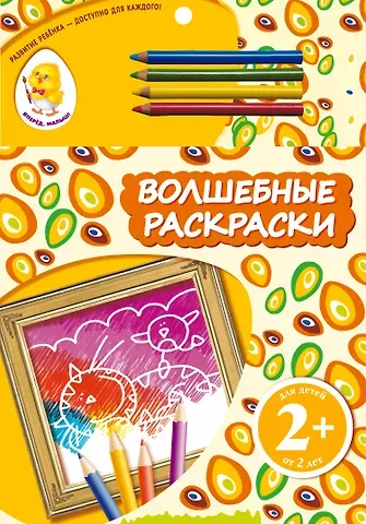 Наталья Валерьевна Цветкова Волшебные раскраски. Кот