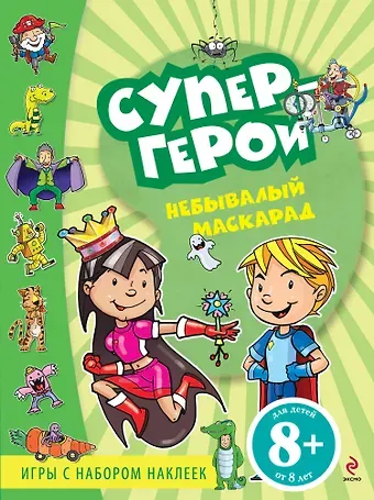 Небывалый маскарад: Игры с наклейками