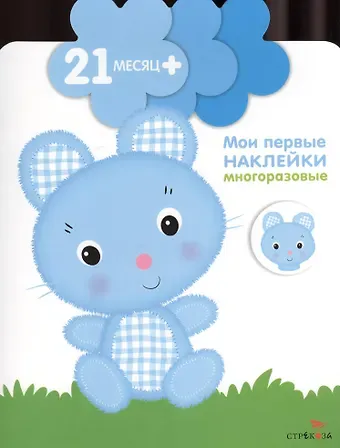 Мария-Элен Грегуар Детки ( Маленький фермер). Книжка с многоразовыми наклейками (цветочек)