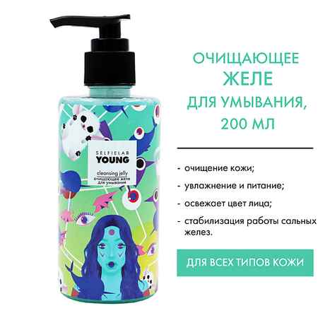 Желе для умывания SELFIELAB YOUNG Желе для умывания очищающиее с экстрактом клубники, малины и ананаса желе аппетиссимо плодово ягодное персик 150 г