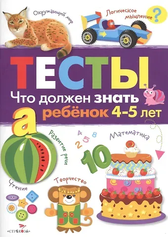 И. Попова Что должен знать ребенок 4 - 5 лет