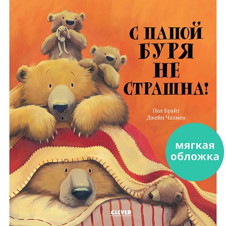 Книга Сlever CLEVER Книжка-картинка 