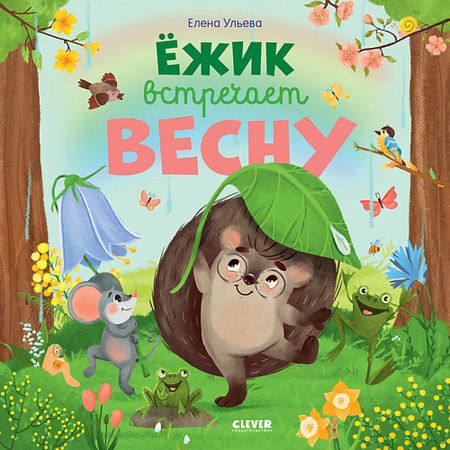 Книга Сlever CLEVER Книжка-картинка 