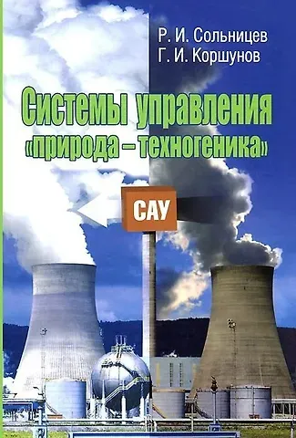 Системы управления 