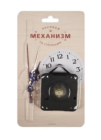 Набор для творчества Часовой механизм со стрелками, в блистере