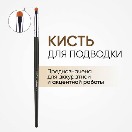 Кисть для глаз LIMONI Кисть для мелких деталей и подводки нейлон №42 деталей для рукояти катаны tsuka hlit