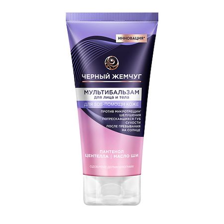 Бальзам для лица ЧЕРНЫЙ ЖЕМЧУГ Мультибальзам для лица и тела sos-средство с пантенолом церамед ceramed бальзам для губ 13 мл с д пантенолом