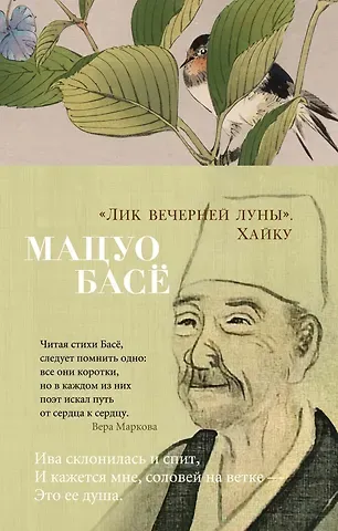 Мацуо Басё 
