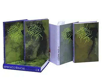 Леонид Васильевич Соловьев Собрание сочинений: В 5 т.